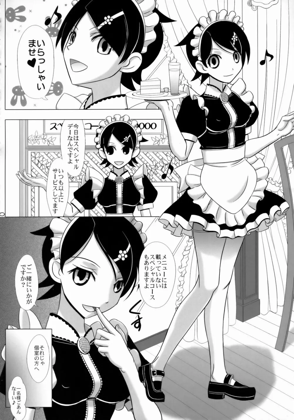 潮満ちるポロロッカ - page19