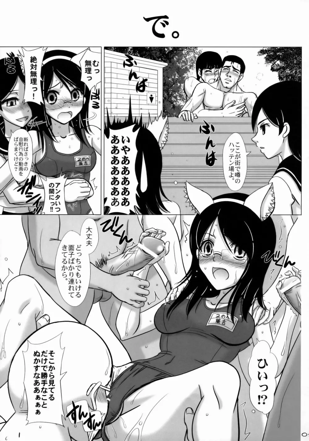 潮満ちるポロロッカ - page6