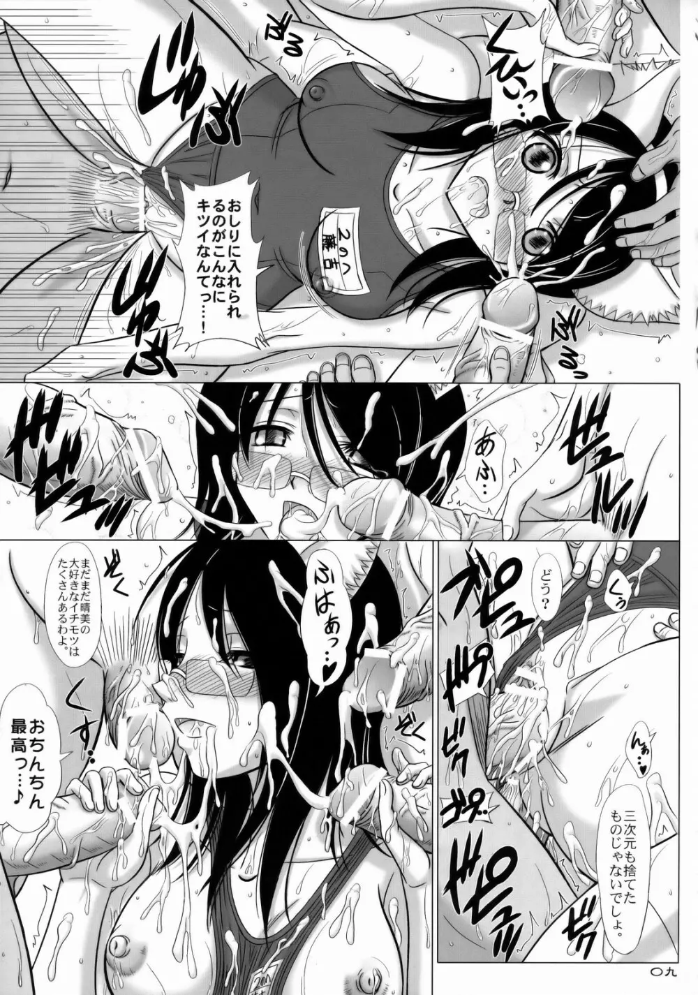 潮満ちるポロロッカ - page8