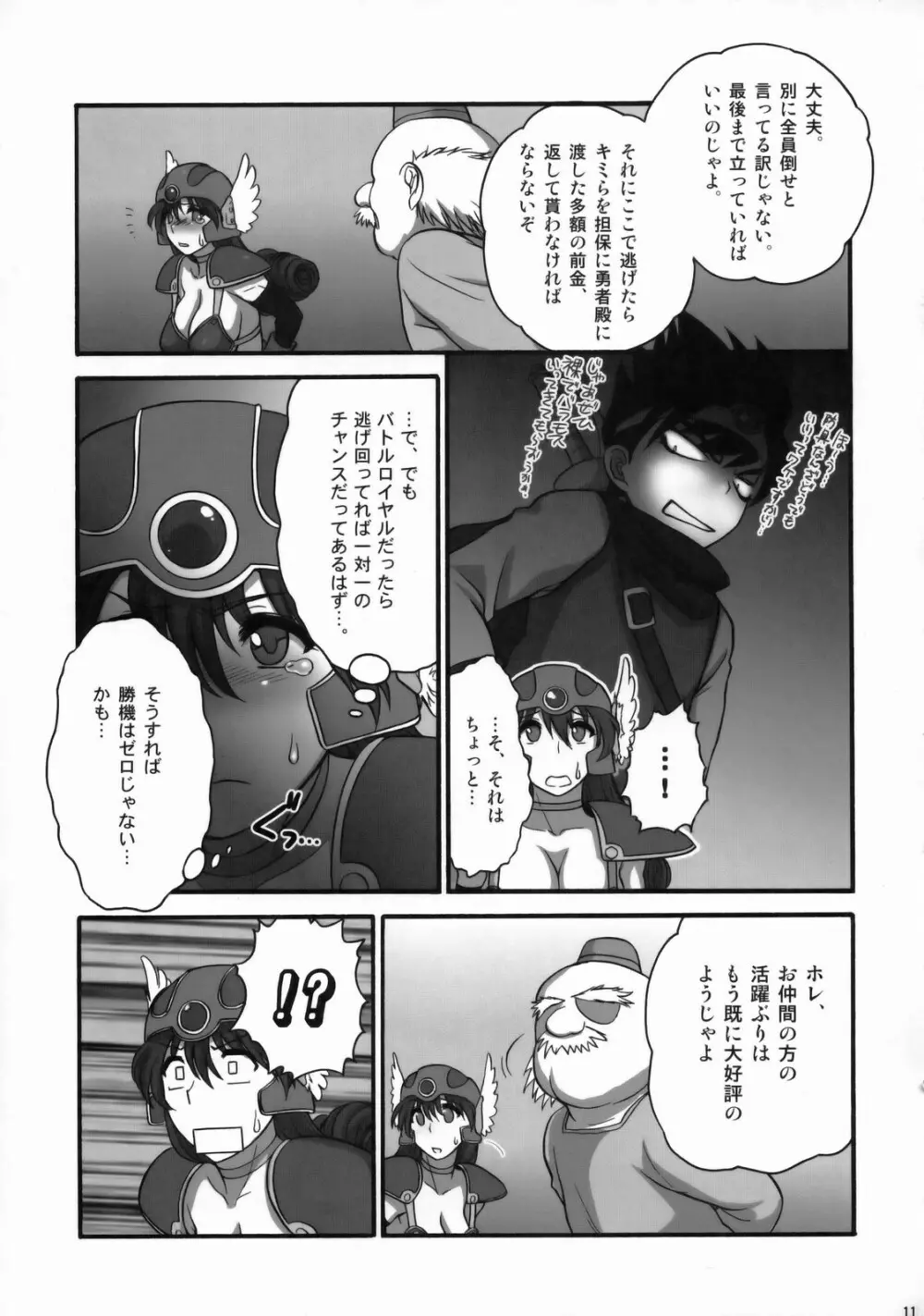 女戦士さんがっ！女戦士さんがっ！！ Ver, 0.95 - page10