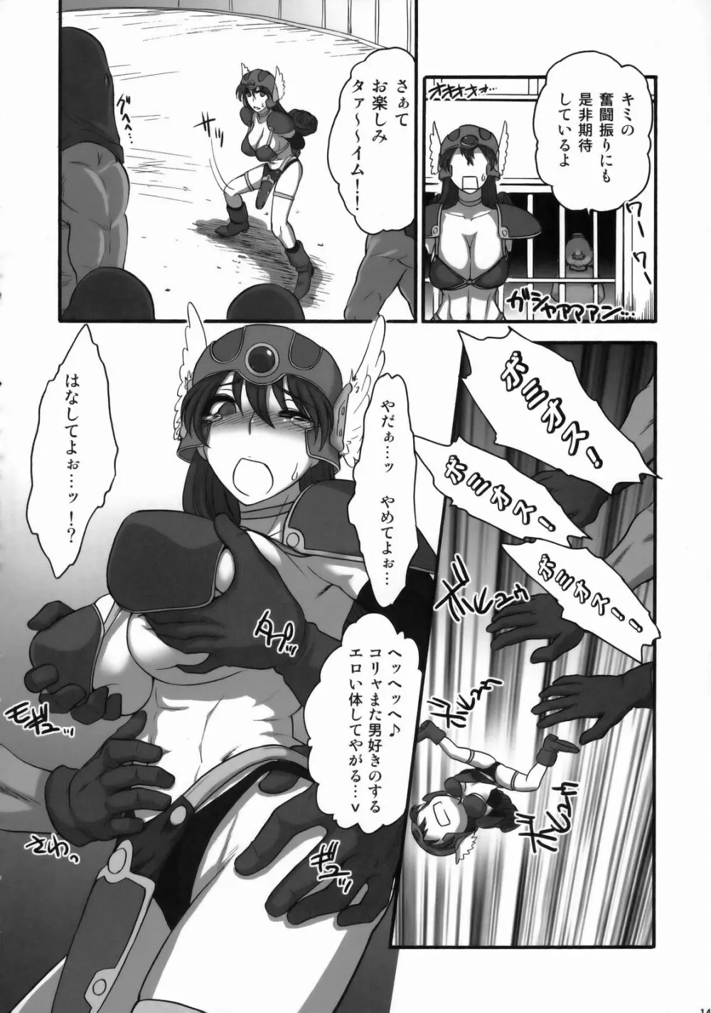 女戦士さんがっ！女戦士さんがっ！！ Ver, 0.95 - page13