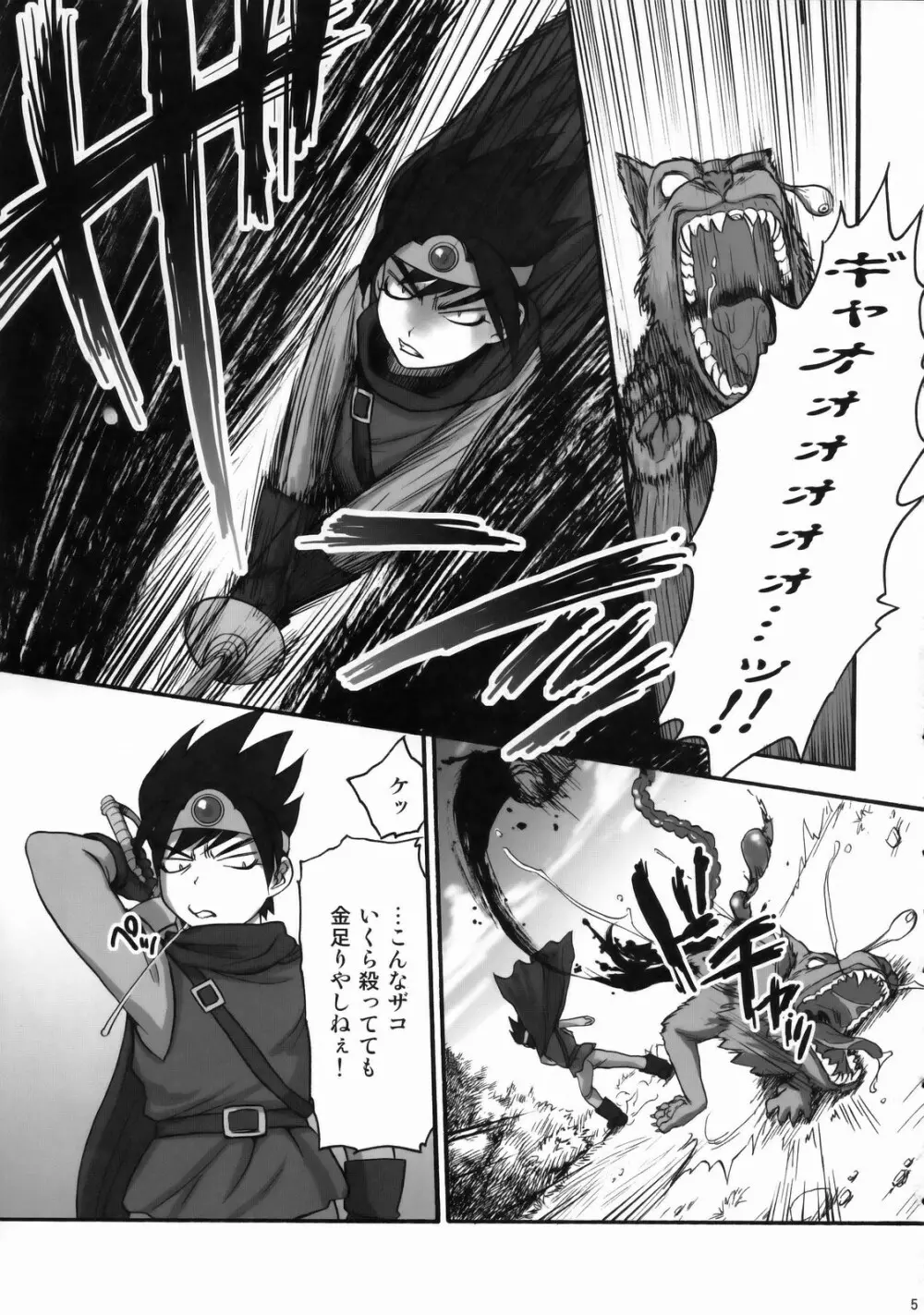 女戦士さんがっ！女戦士さんがっ！！ Ver, 0.95 - page4