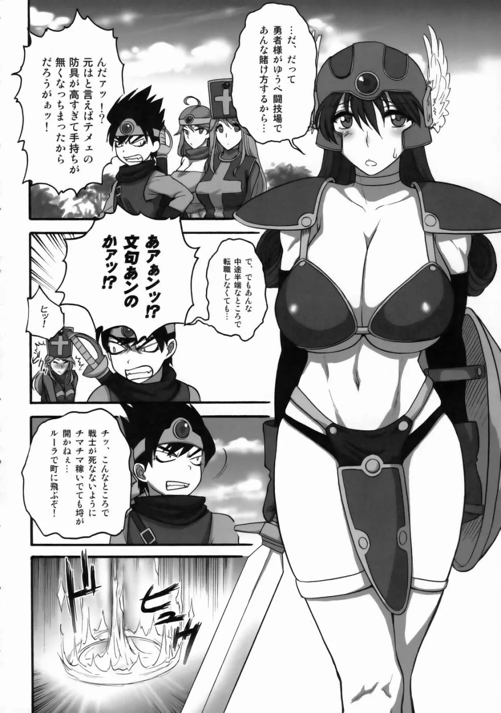 女戦士さんがっ！女戦士さんがっ！！ Ver, 0.95 - page5