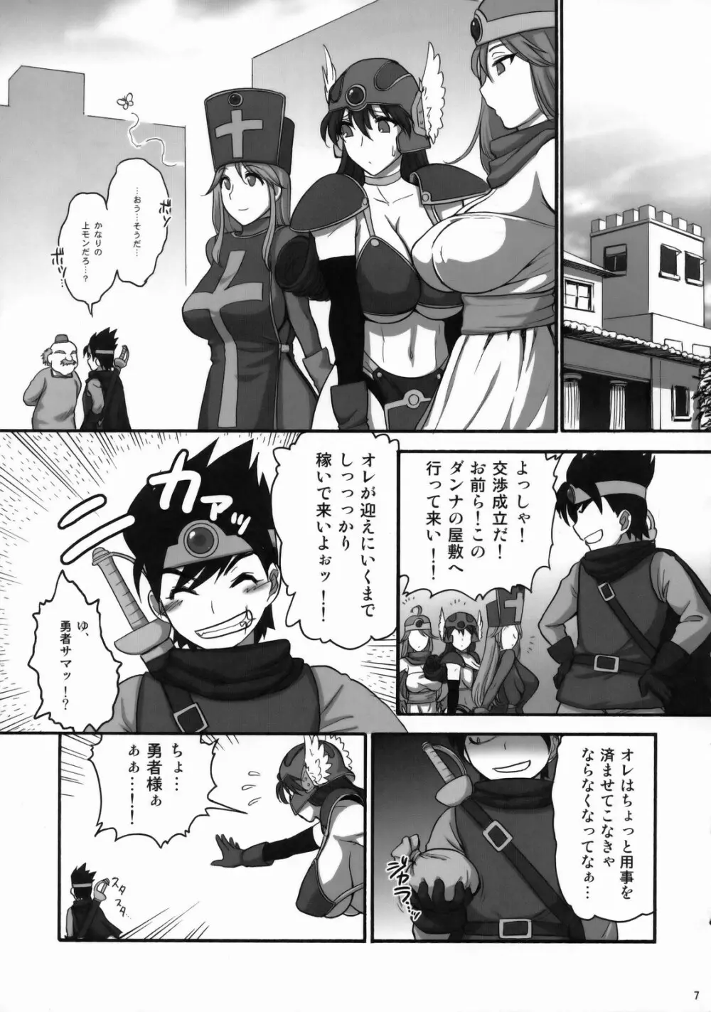 女戦士さんがっ！女戦士さんがっ！！ Ver, 0.95 - page6