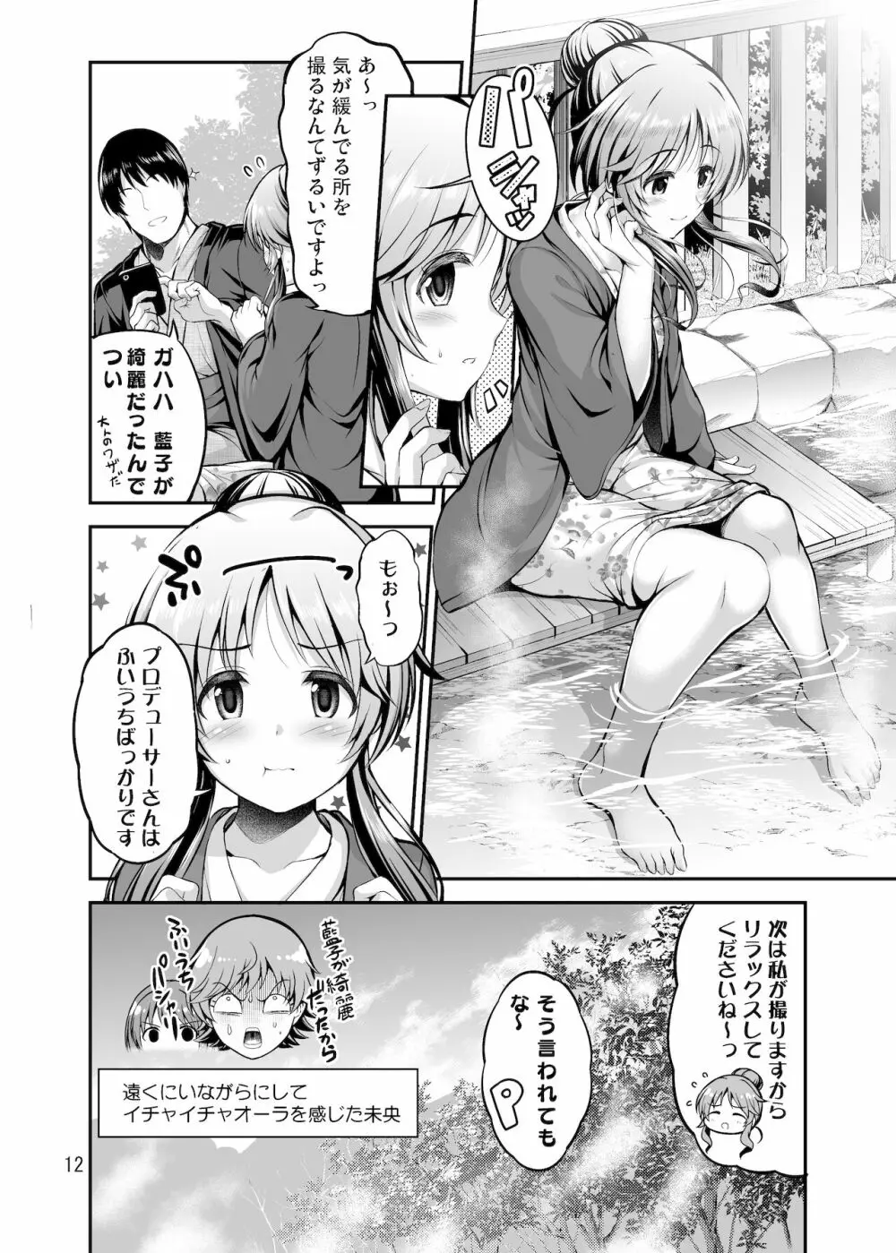 ゆるふわ乙女と温泉旅行 - page11