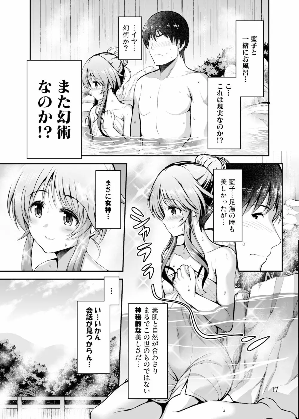 ゆるふわ乙女と温泉旅行 - page16