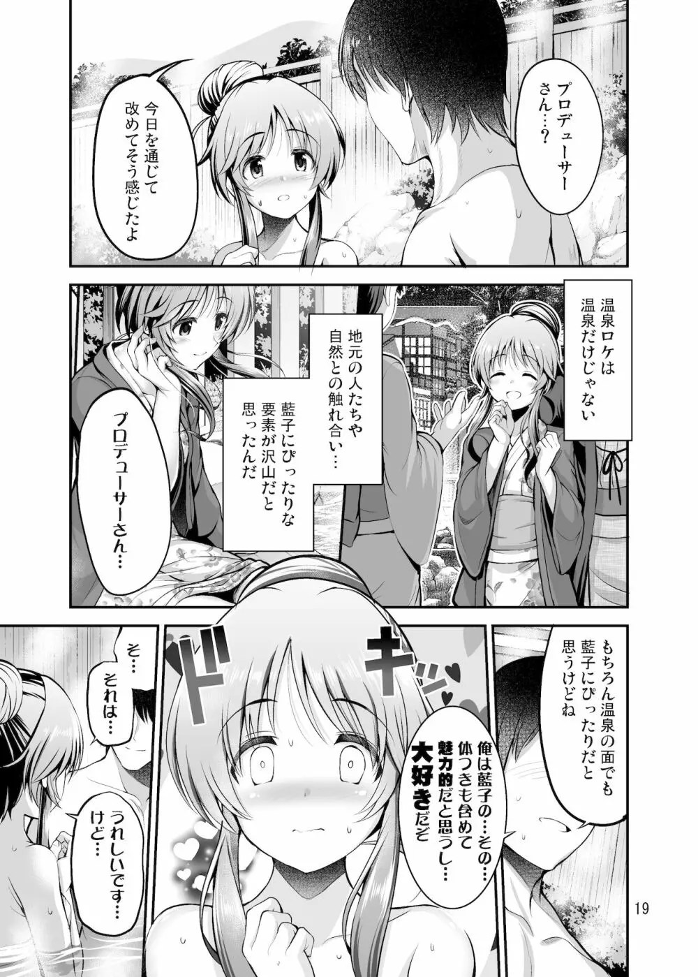 ゆるふわ乙女と温泉旅行 - page18