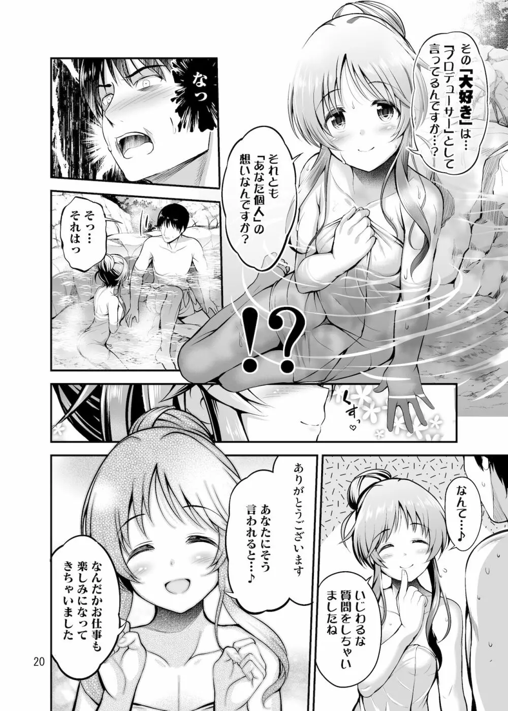 ゆるふわ乙女と温泉旅行 - page19