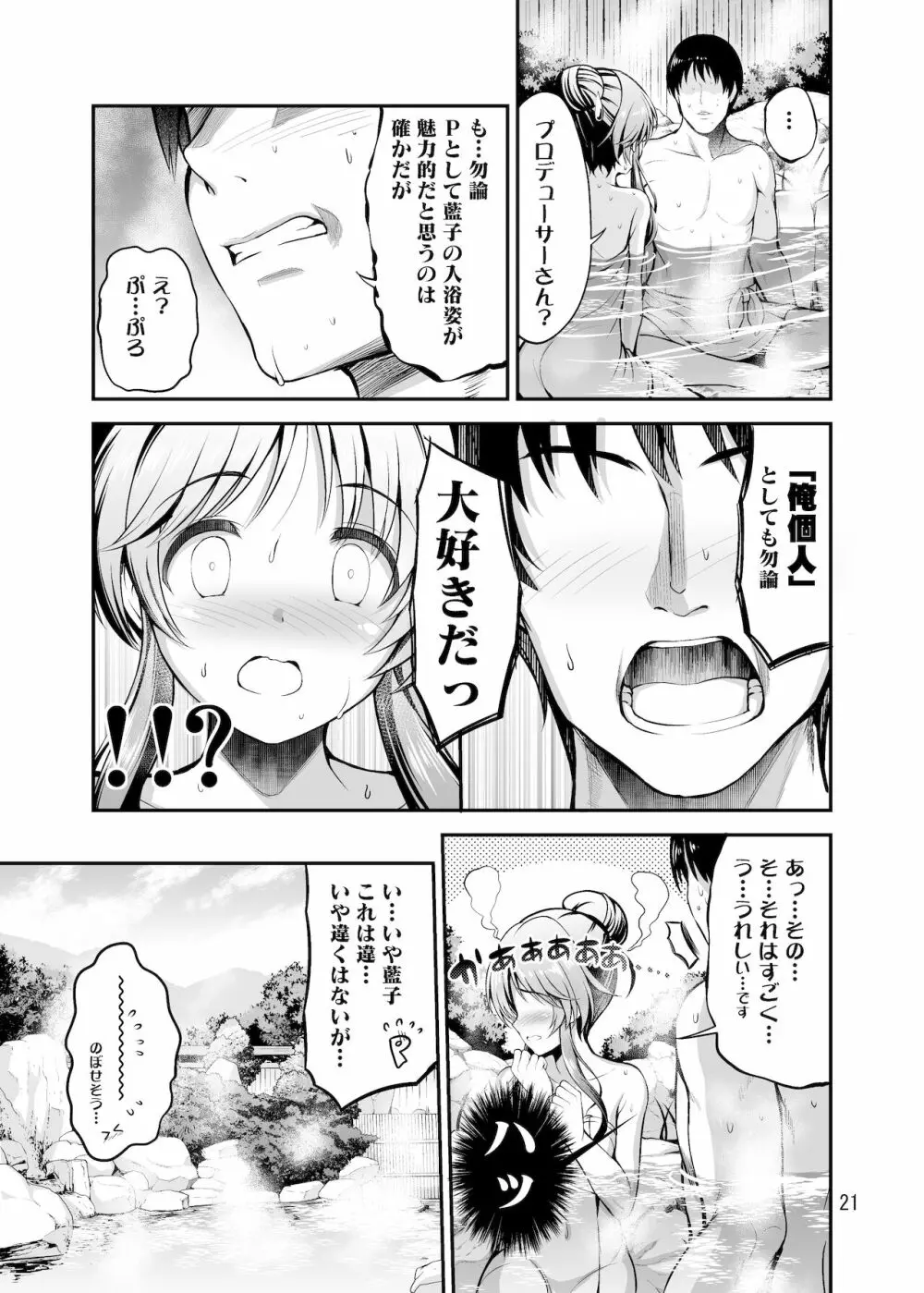 ゆるふわ乙女と温泉旅行 - page20