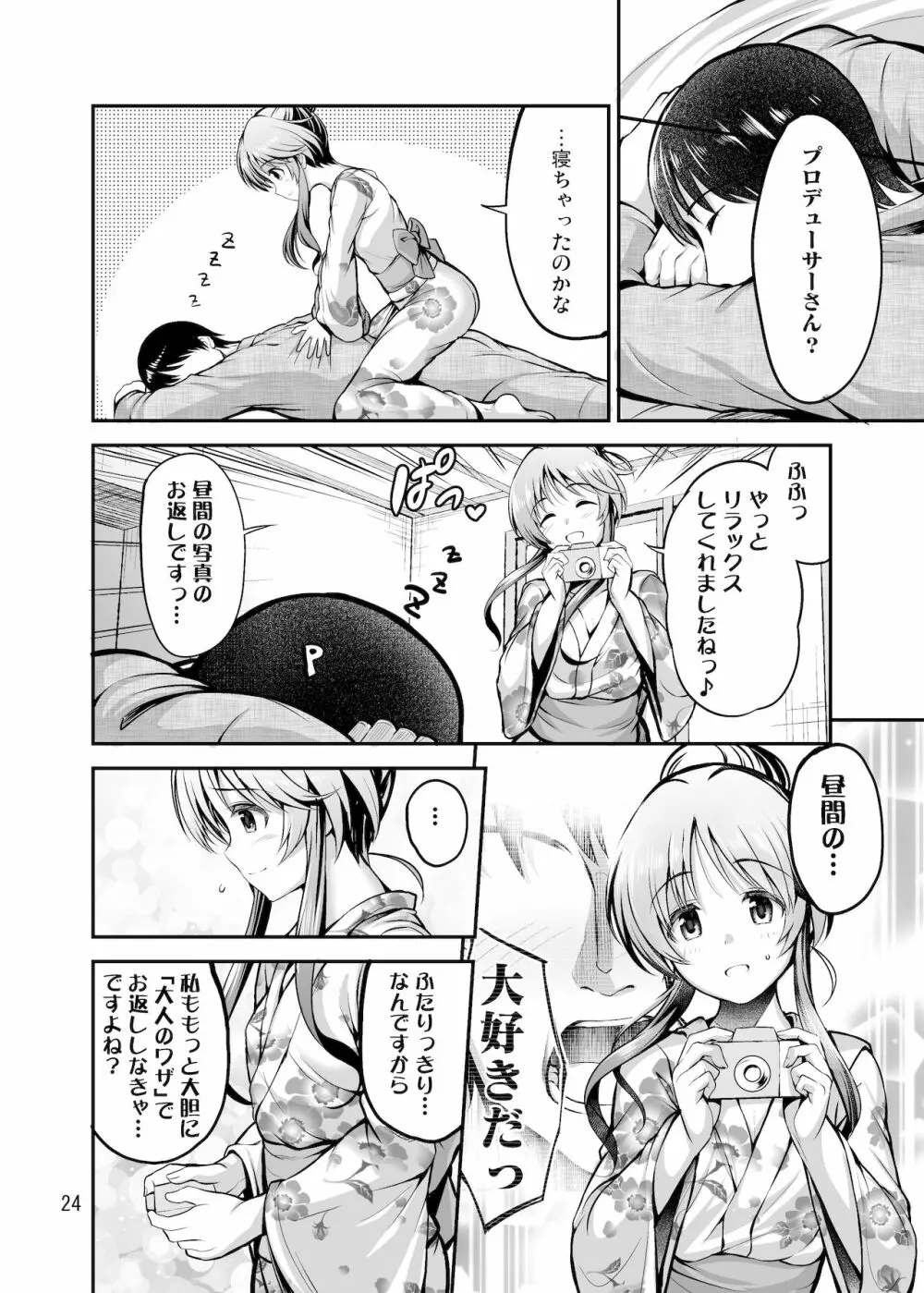 ゆるふわ乙女と温泉旅行 - page23