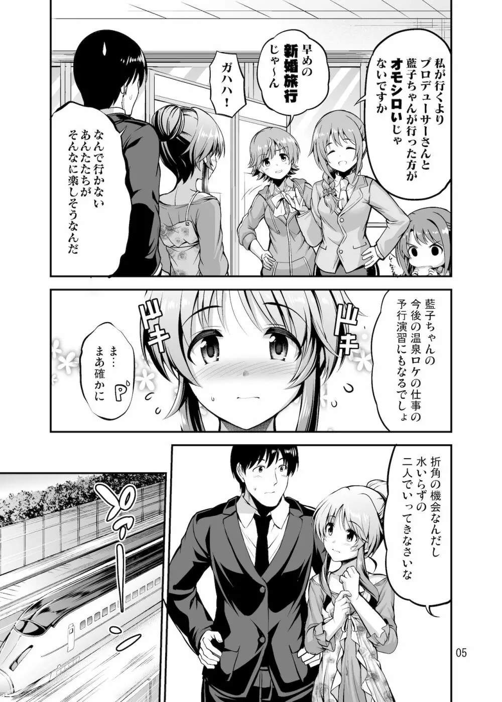 ゆるふわ乙女と温泉旅行 - page4