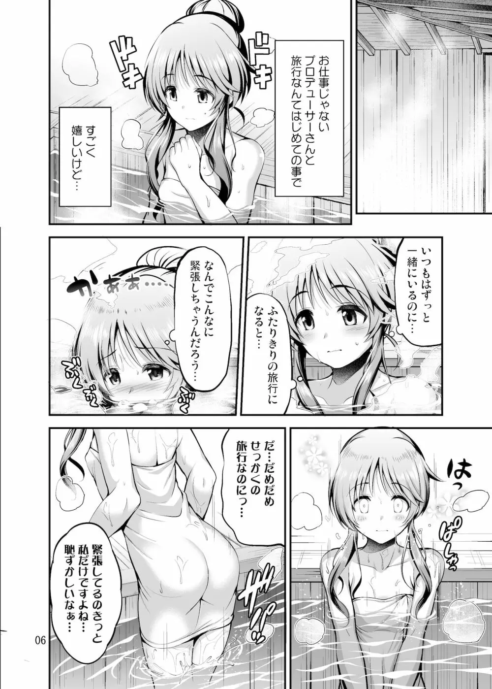 ゆるふわ乙女と温泉旅行 - page5