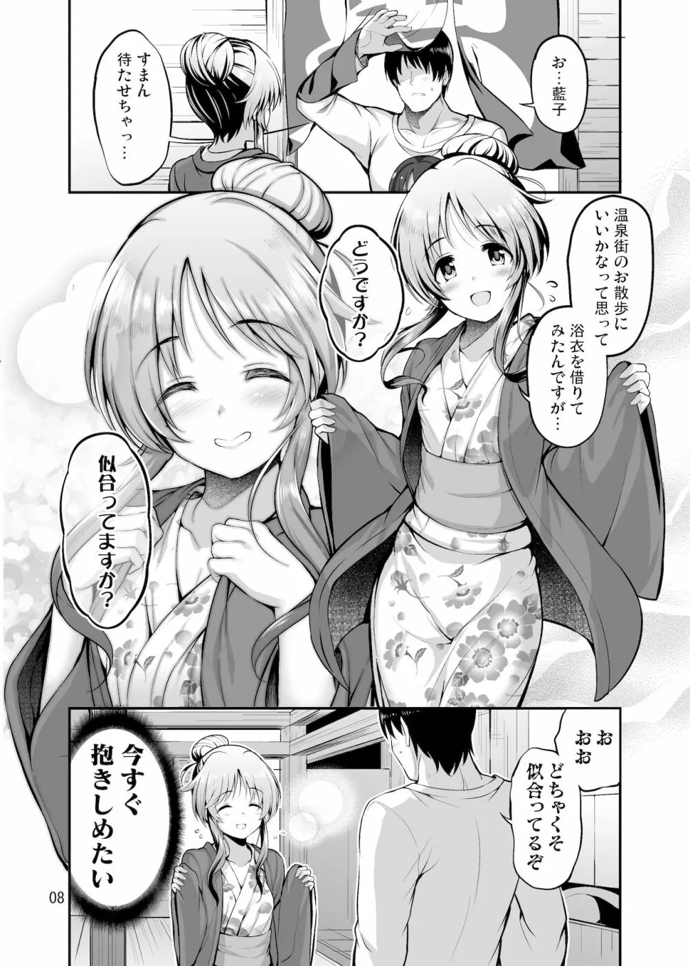 ゆるふわ乙女と温泉旅行 - page7