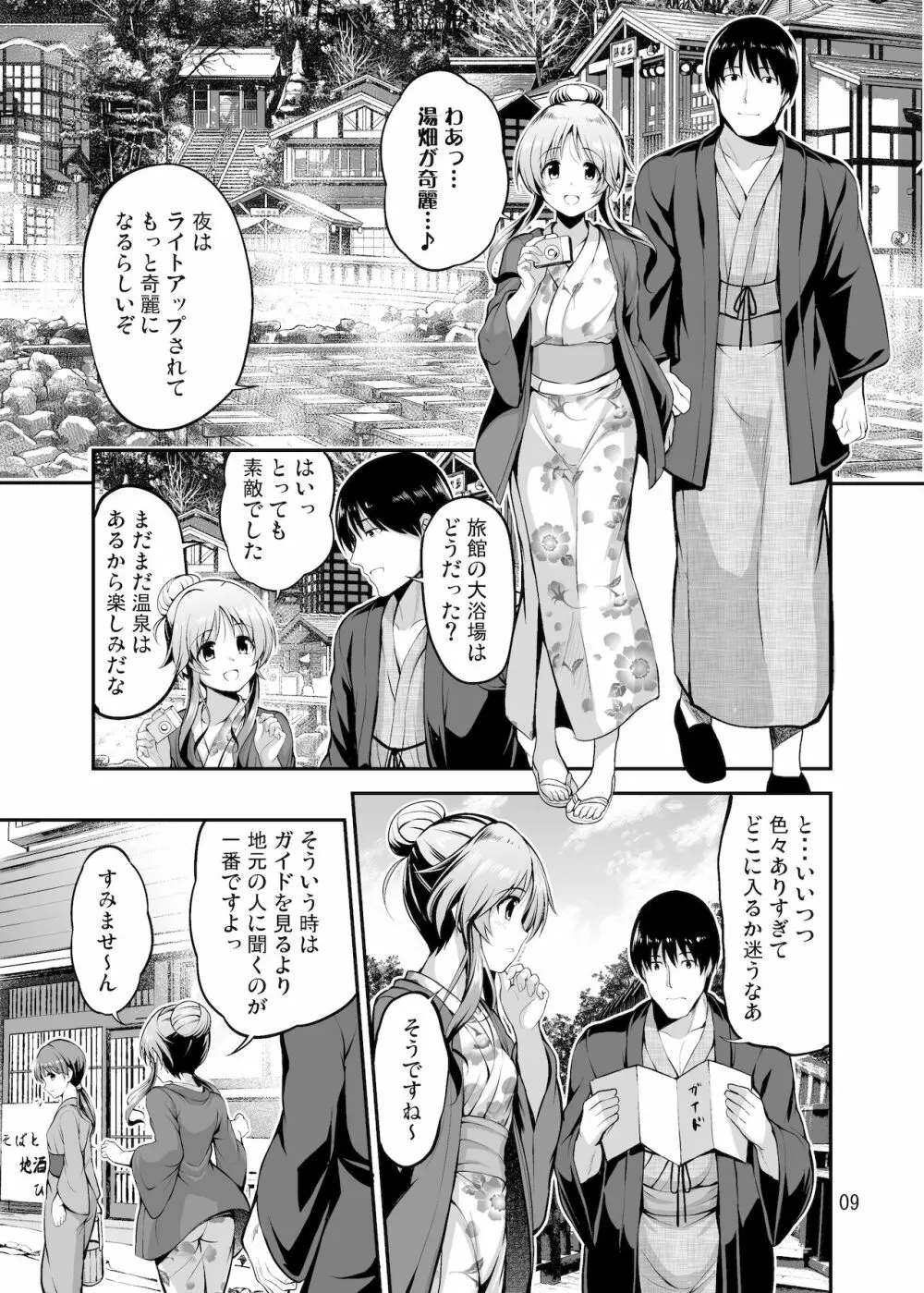 ゆるふわ乙女と温泉旅行 - page8