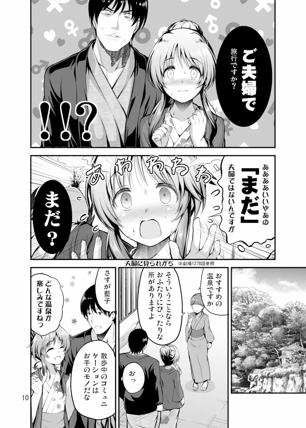 ゆるふわ乙女と温泉旅行 - page9