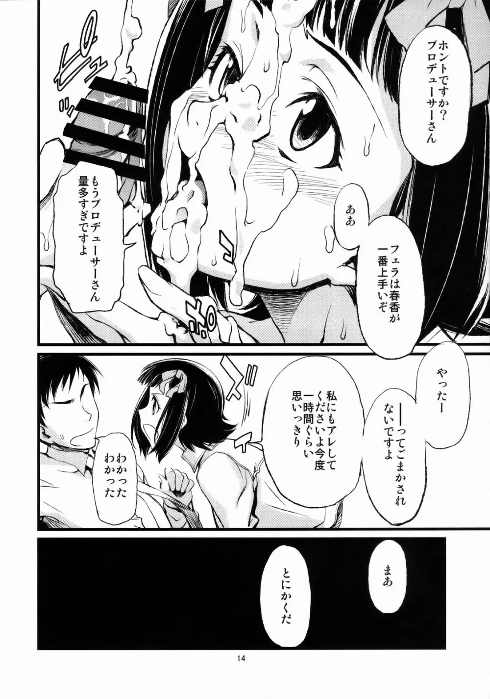 春香と千早とプロデューサー。 - page15