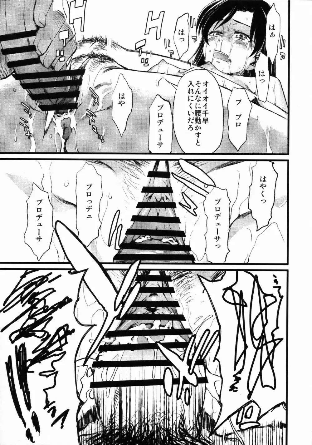 春香と千早とプロデューサー。 - page16