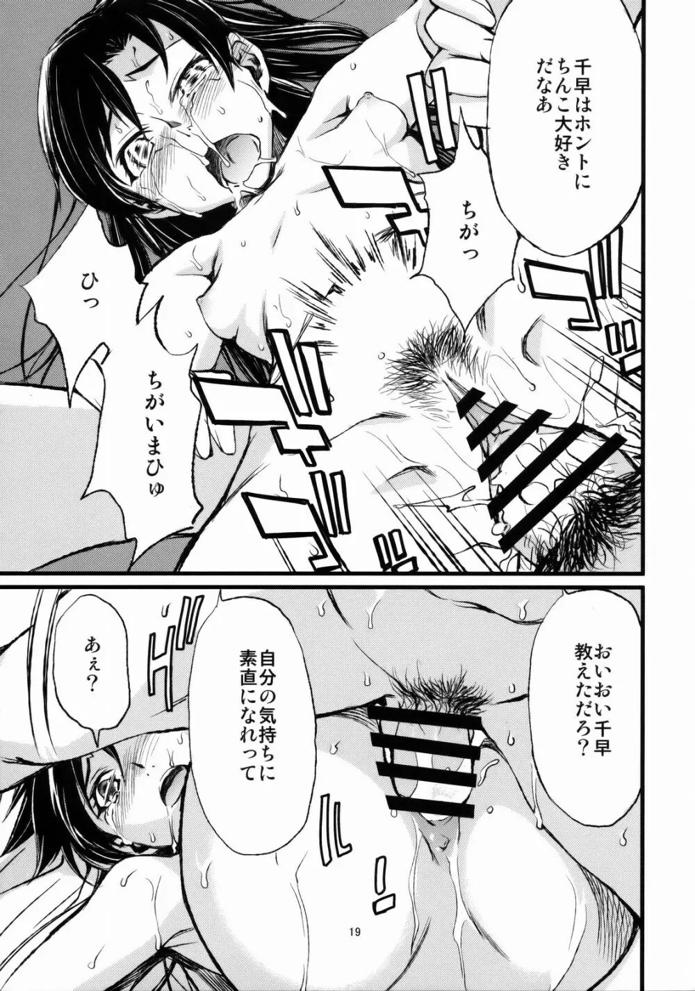 春香と千早とプロデューサー。 - page20