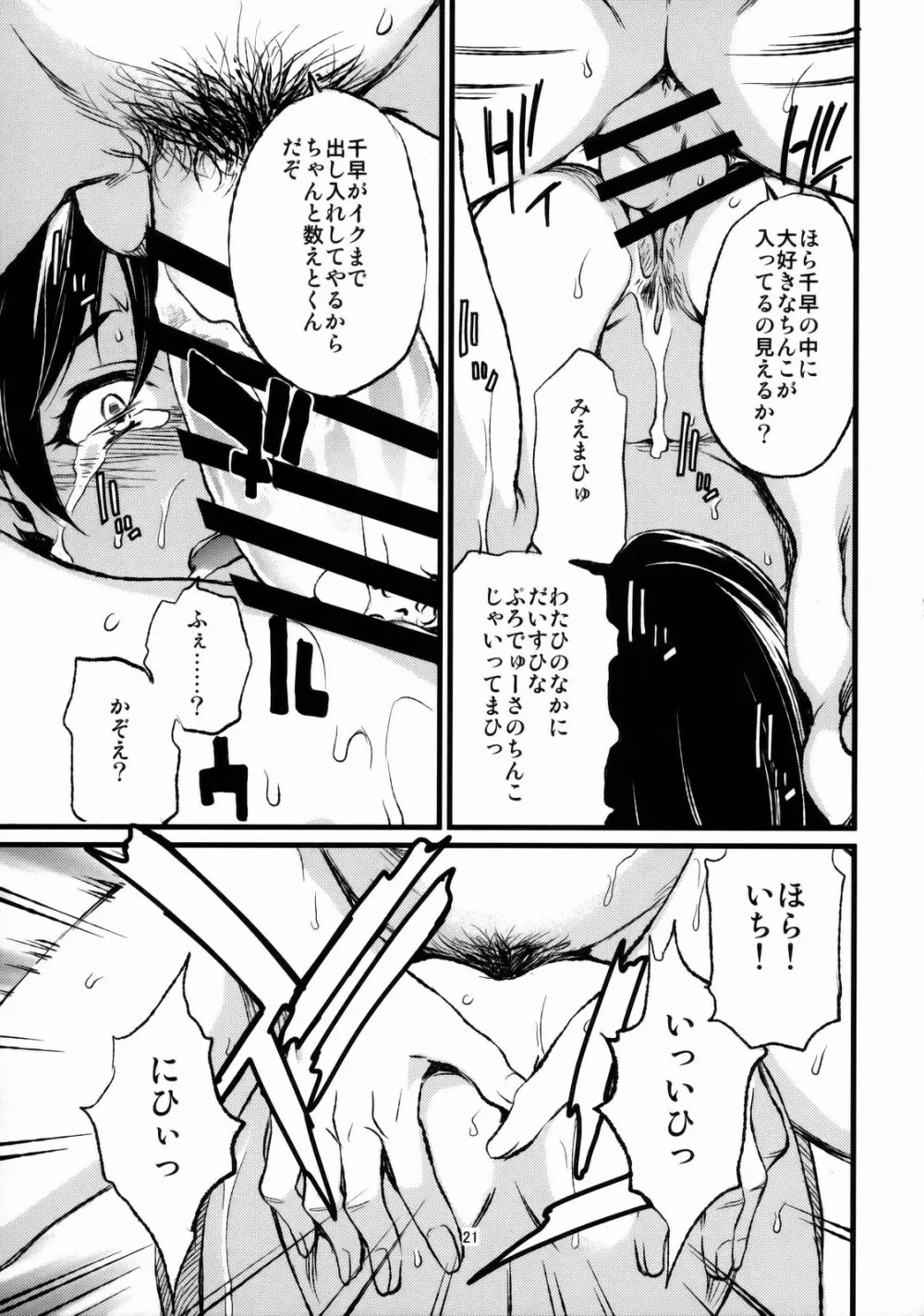 春香と千早とプロデューサー。 - page22