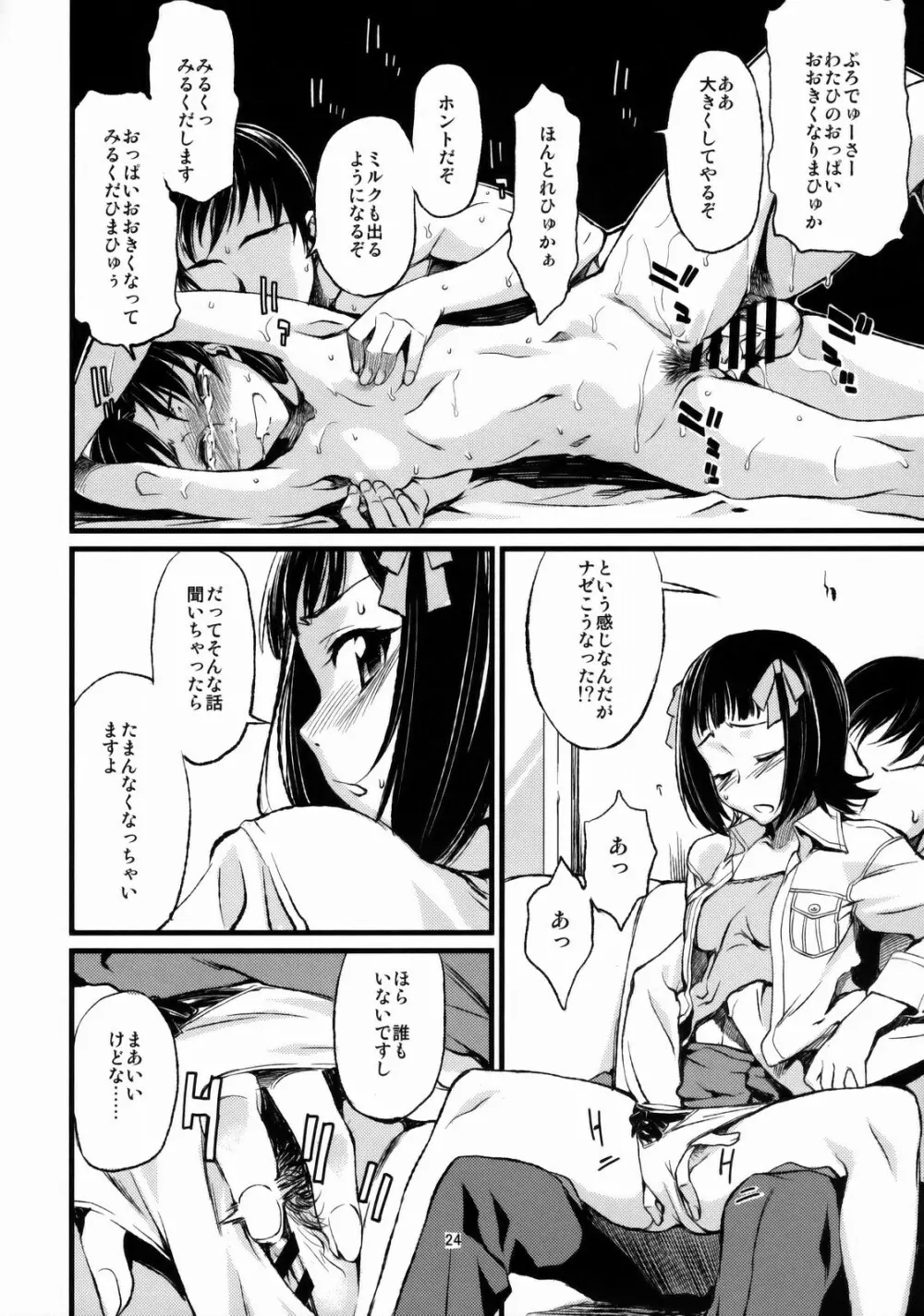 春香と千早とプロデューサー。 - page25