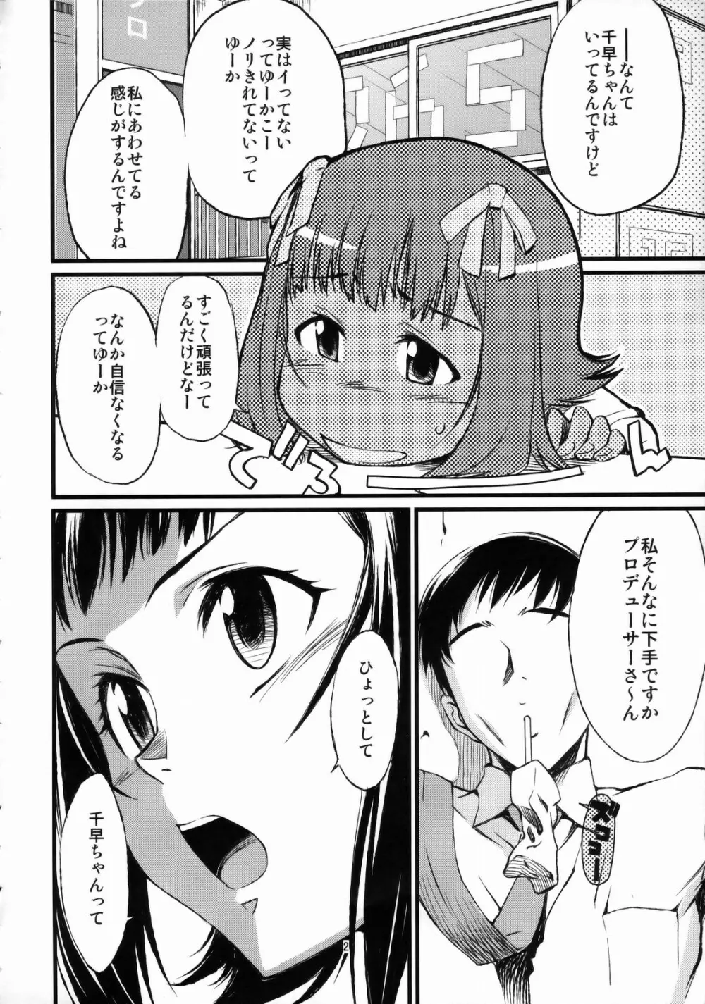 春香と千早とプロデューサー。 - page3