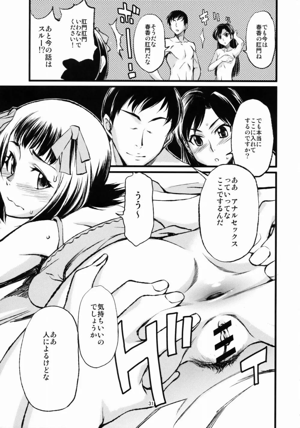 春香と千早とプロデューサー。 - page32