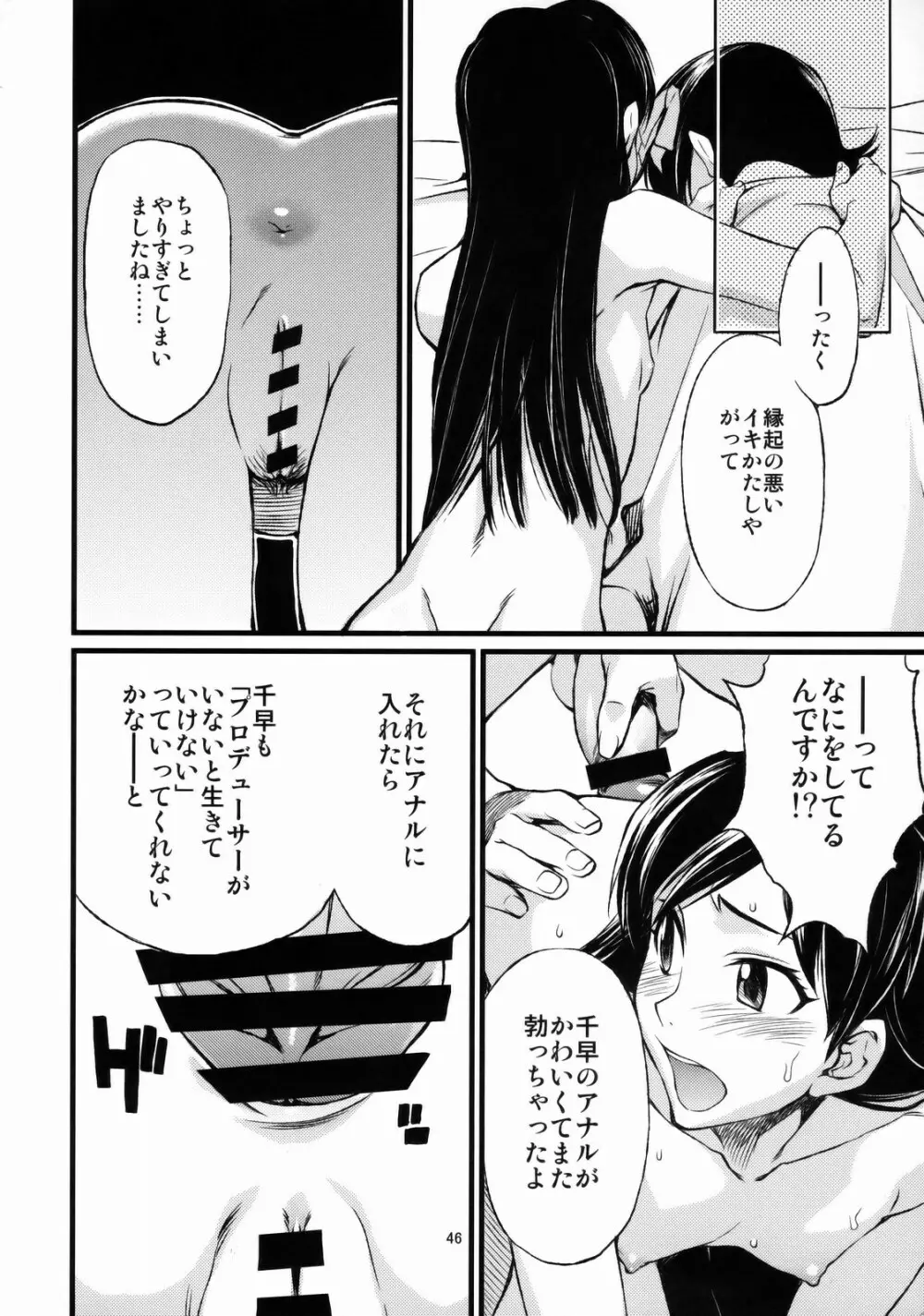 春香と千早とプロデューサー。 - page47