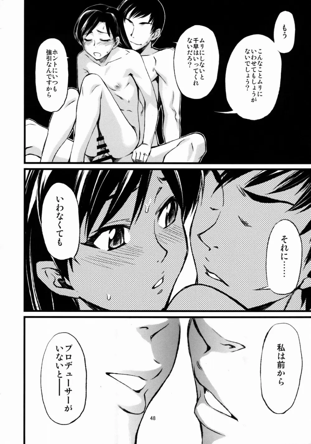 春香と千早とプロデューサー。 - page49