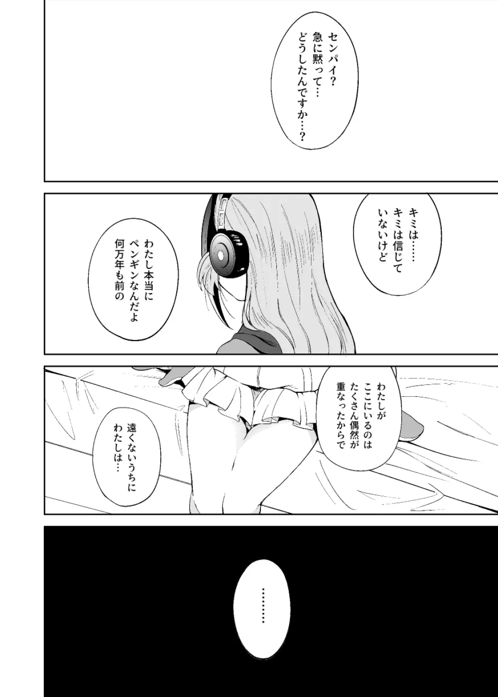 センパイ!オレと交尾ックスおねがいします! - page16