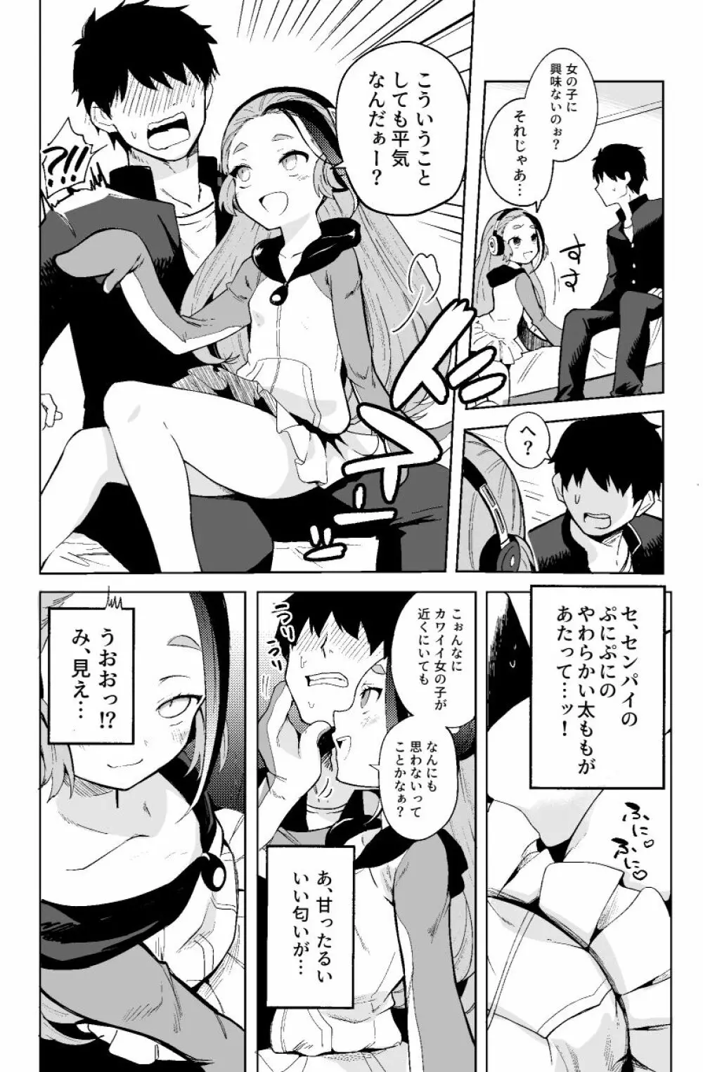 センパイ!オレと交尾ックスおねがいします! - page3