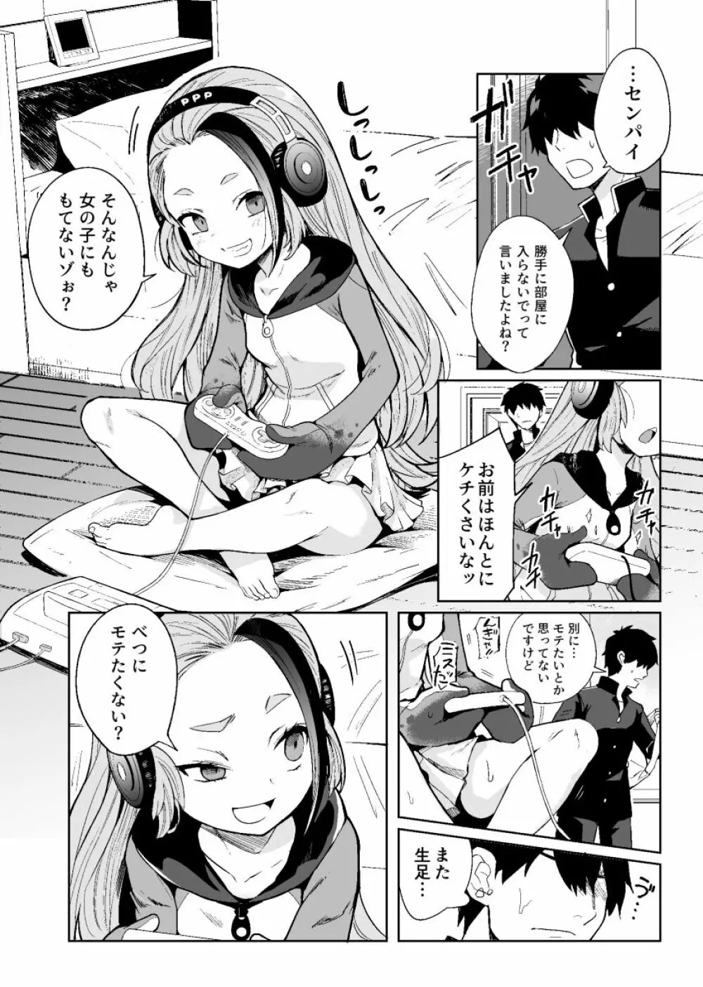 センパイ!オレと交尾ックスおねがいします! - page5