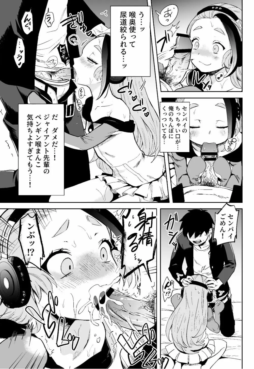 センパイ!オレと交尾ックスおねがいします! - page7