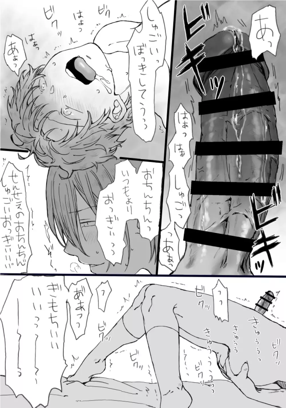 もなかアフター - page12