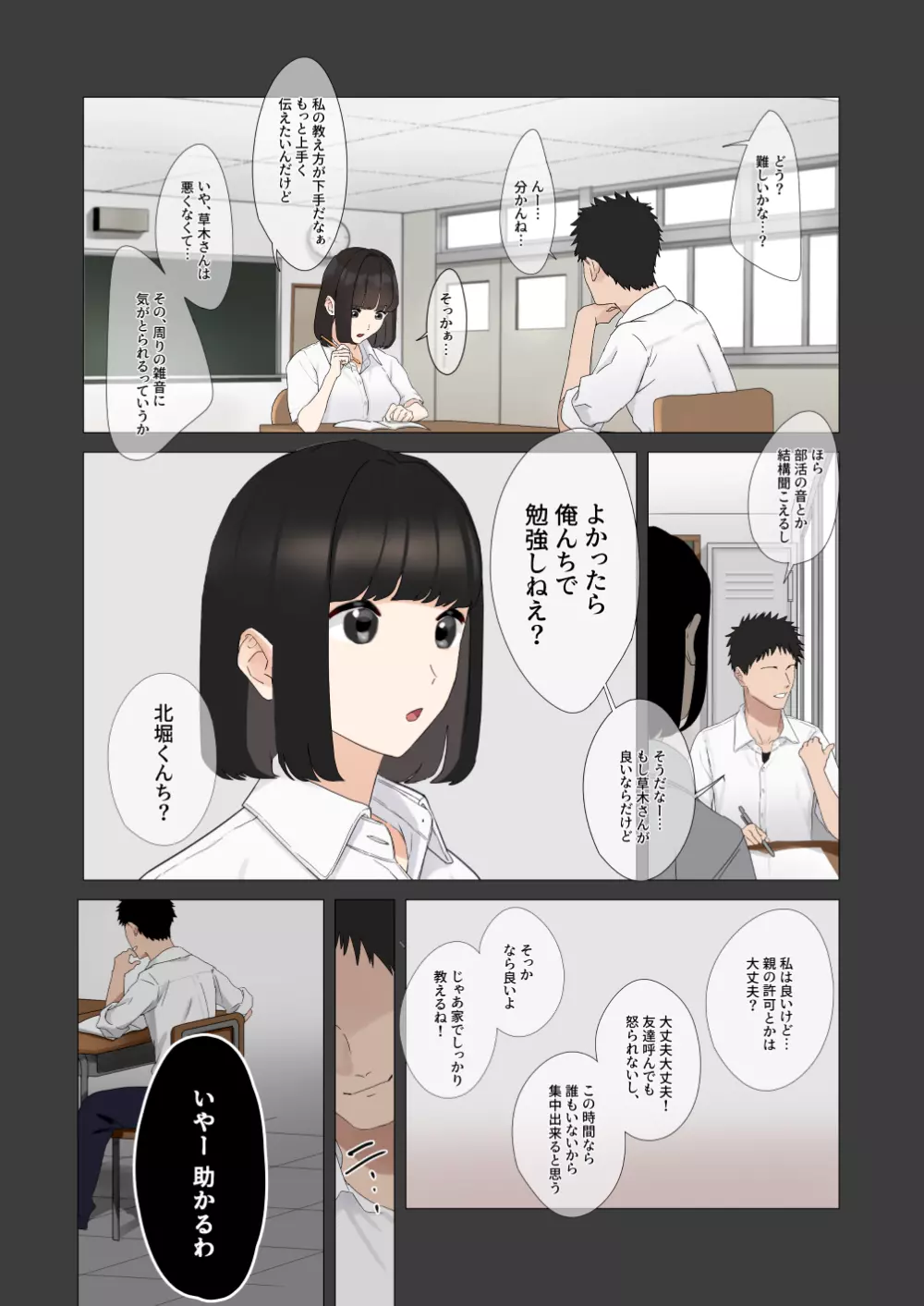 僕が先に好きだったあの子が適当な陽キャに処女を奪われる話。 - page6