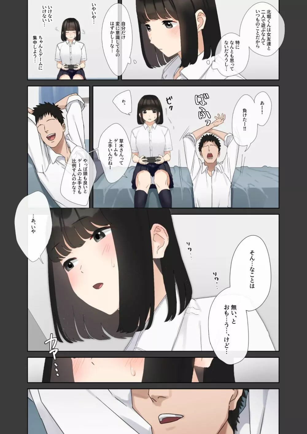 僕が先に好きだったあの子が適当な陽キャに処女を奪われる話。 - page8