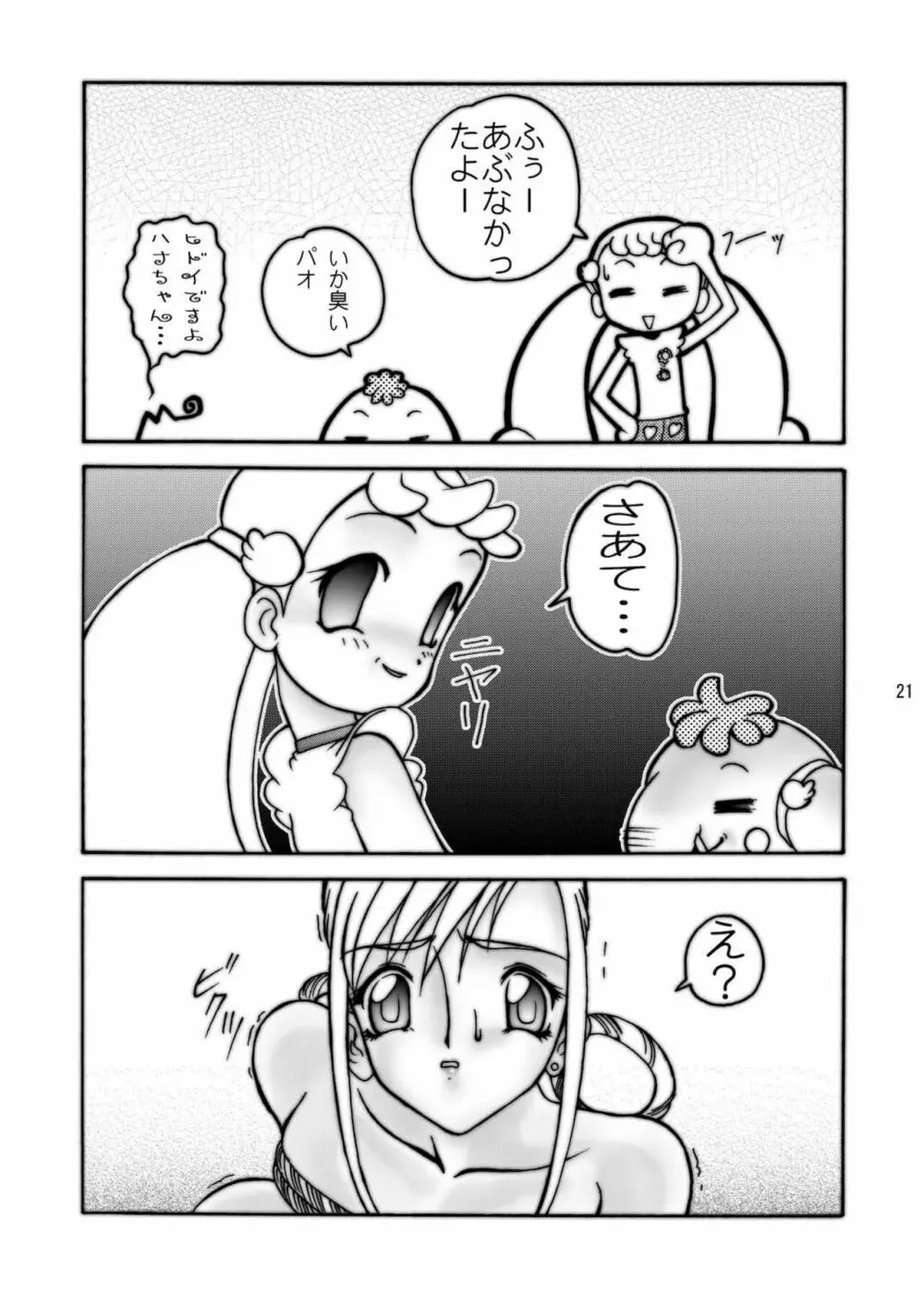 まじかる ぶーぶす - page21