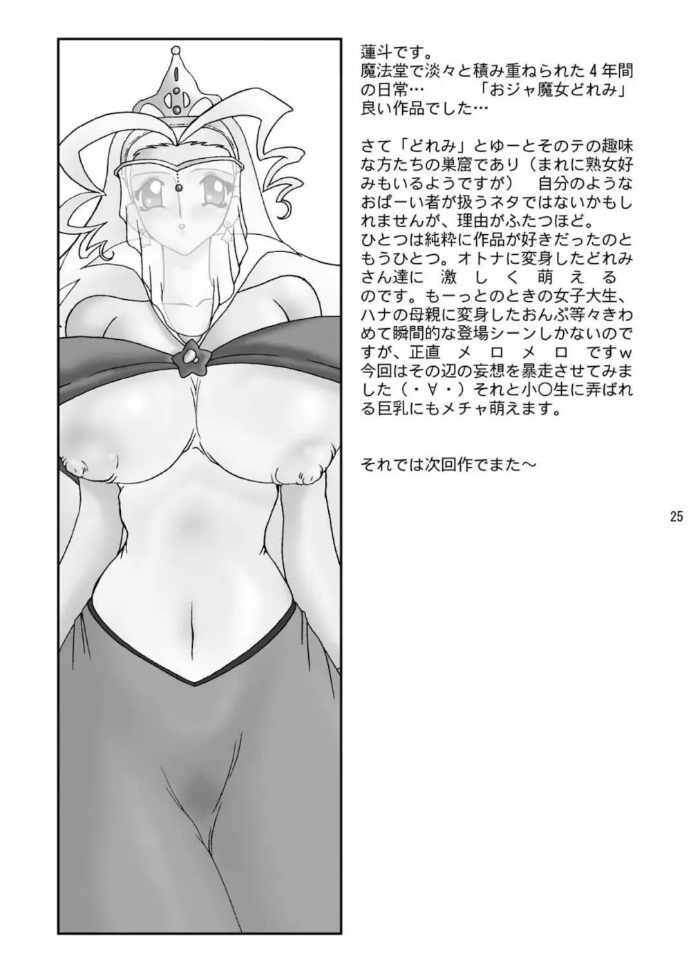 まじかる ぶーぶす - page25