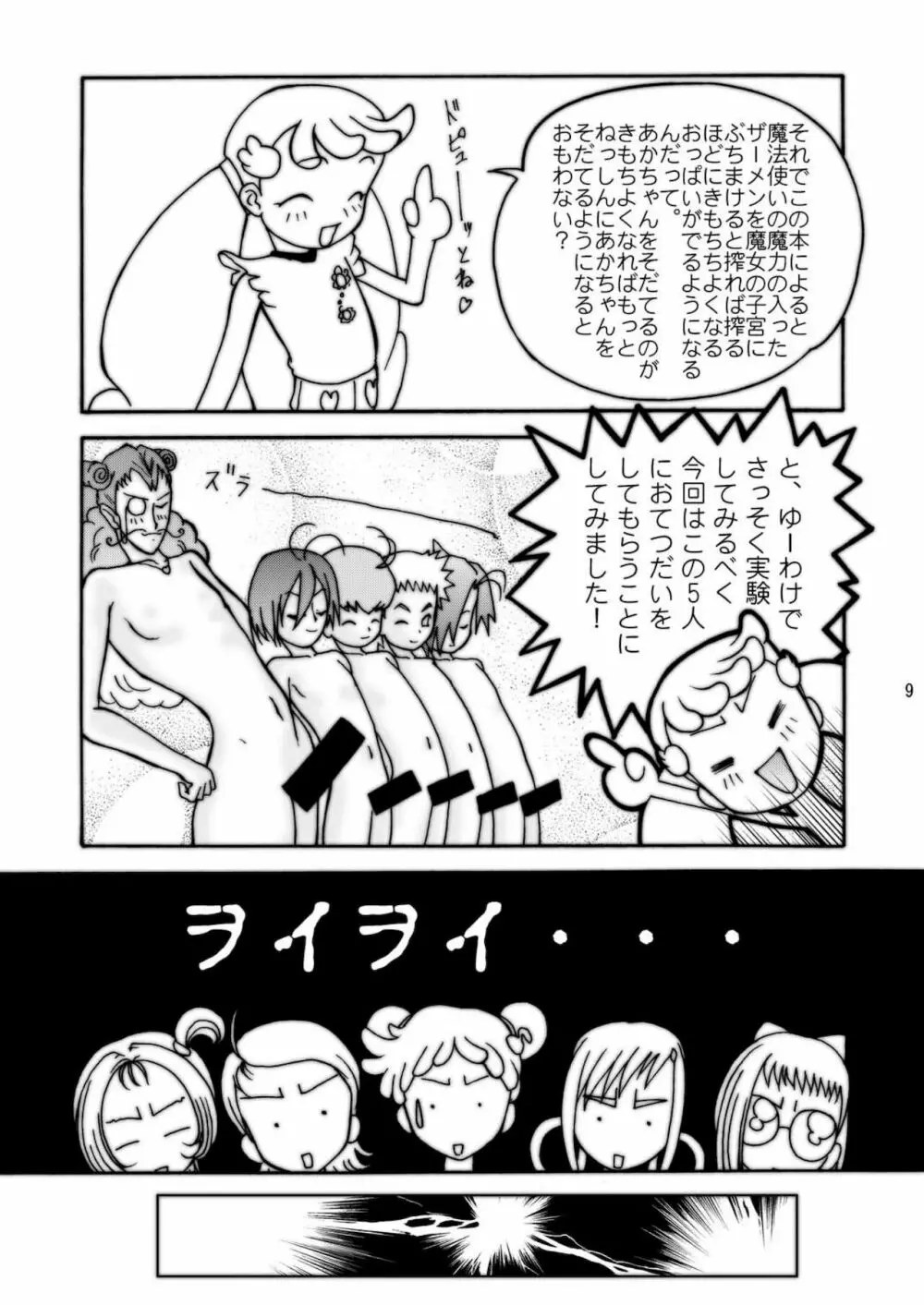 まじかる ぶーぶす - page9