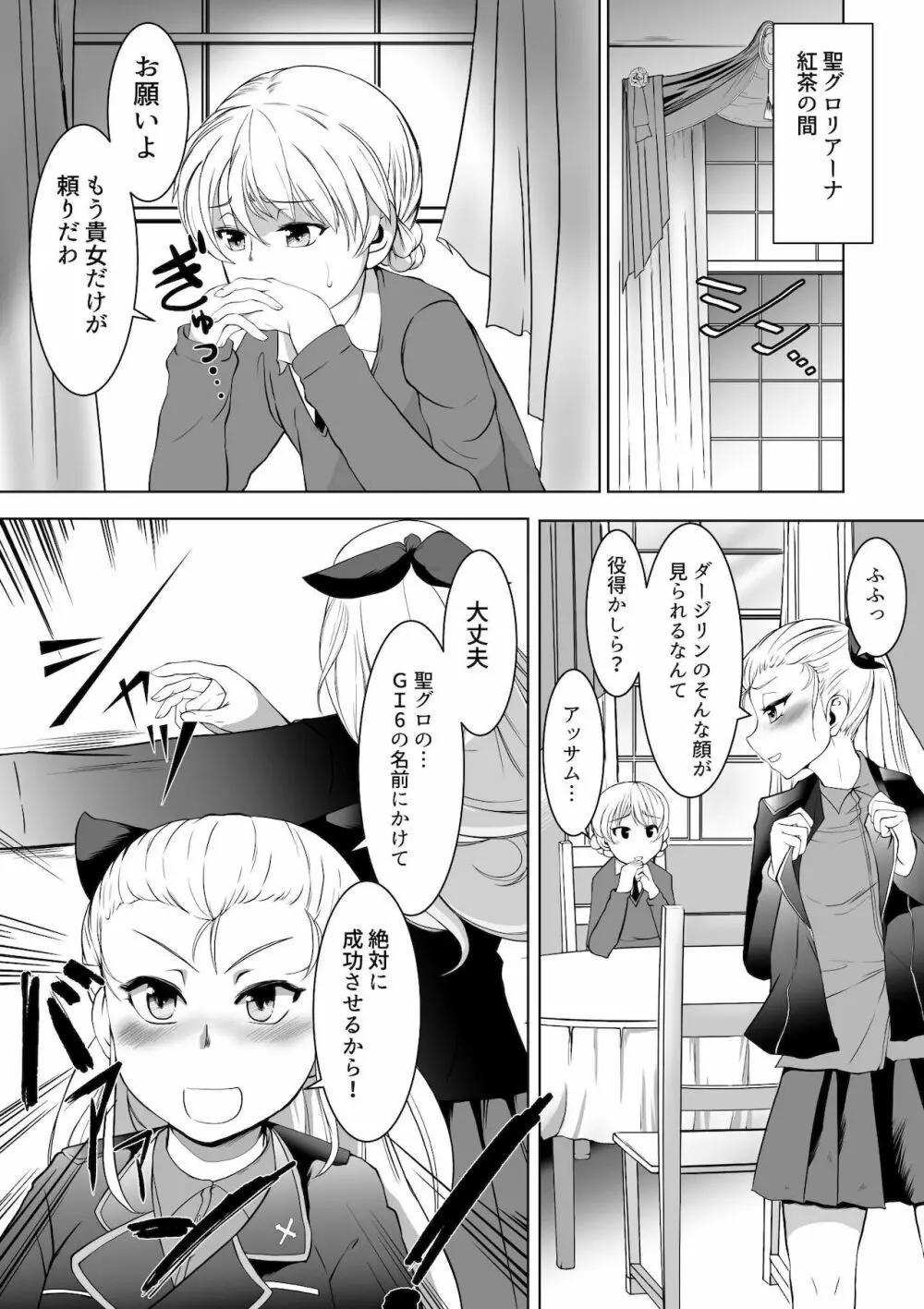 聖女陥落・黒い森の搾精尋問 - page2