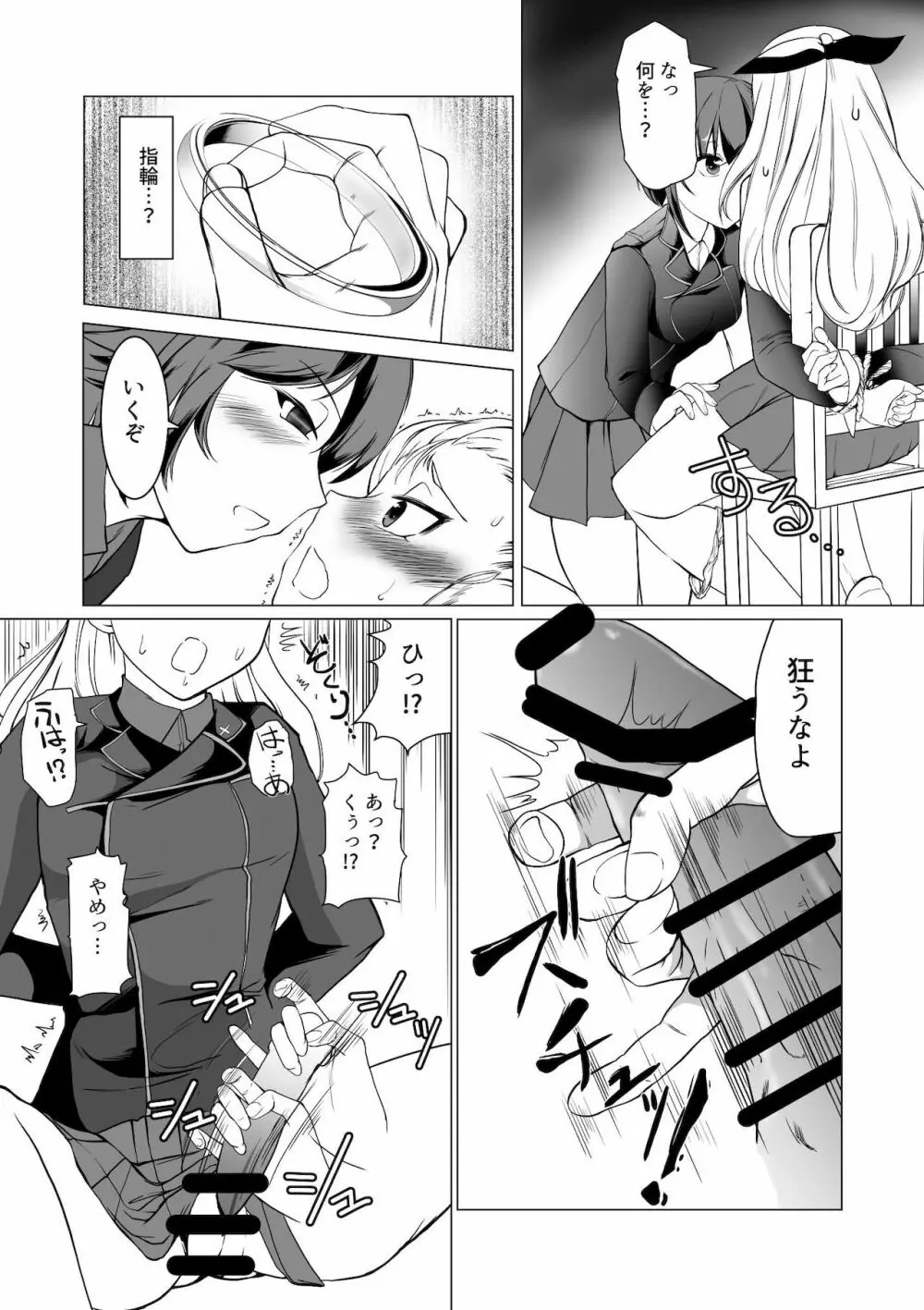 聖女陥落・黒い森の搾精尋問 - page6