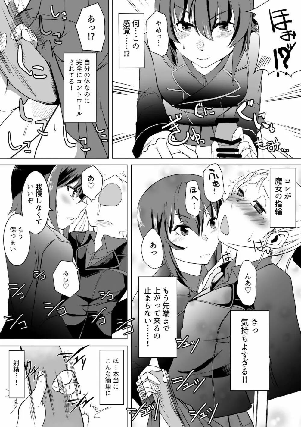 聖女陥落・黒い森の搾精尋問 - page7