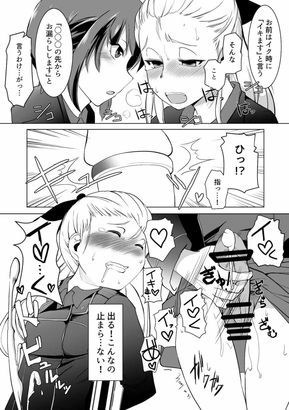 聖女陥落・黒い森の搾精尋問 - page8