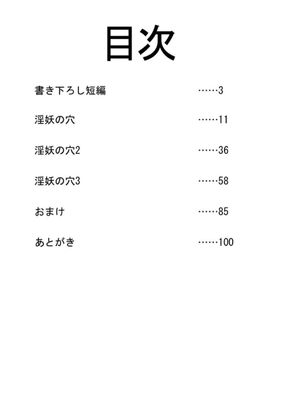 淫妖の穴 総集編 - page2