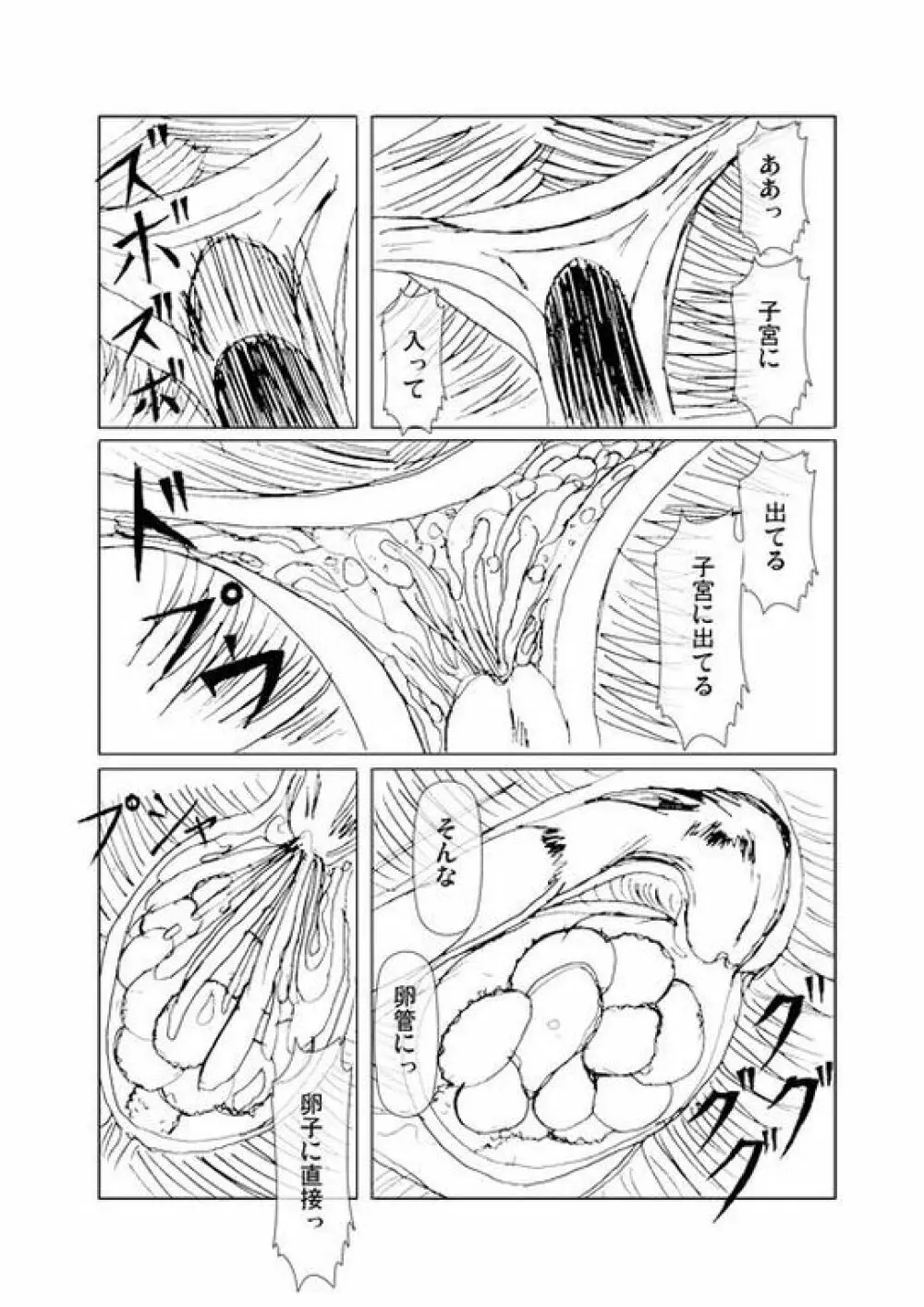 淫妖の穴 総集編 - page32