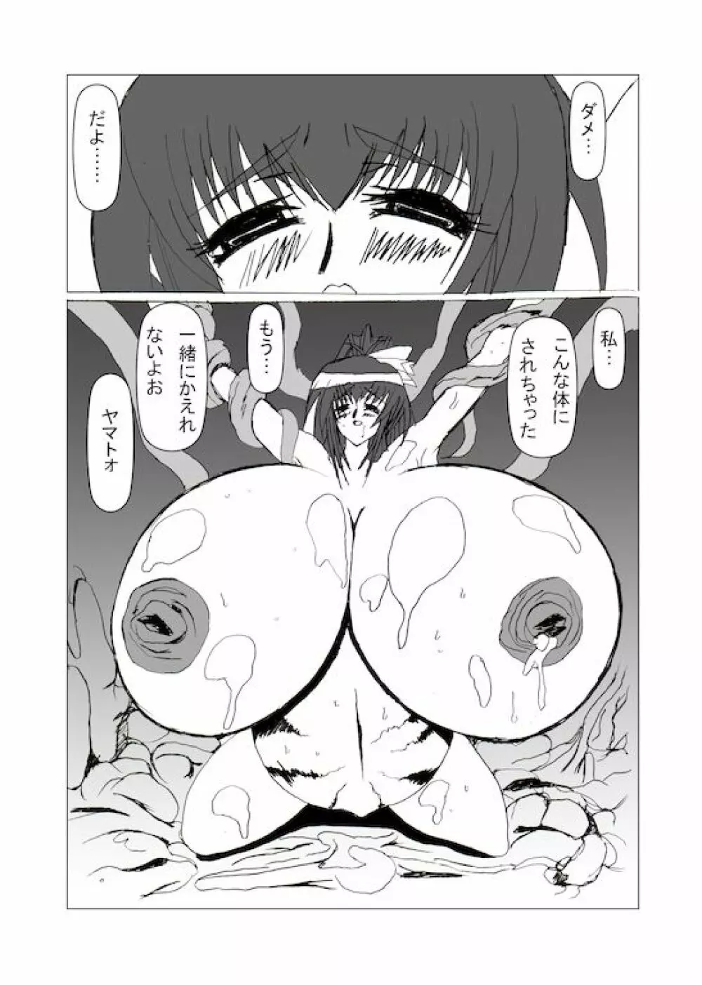 淫妖の穴 総集編 - page56