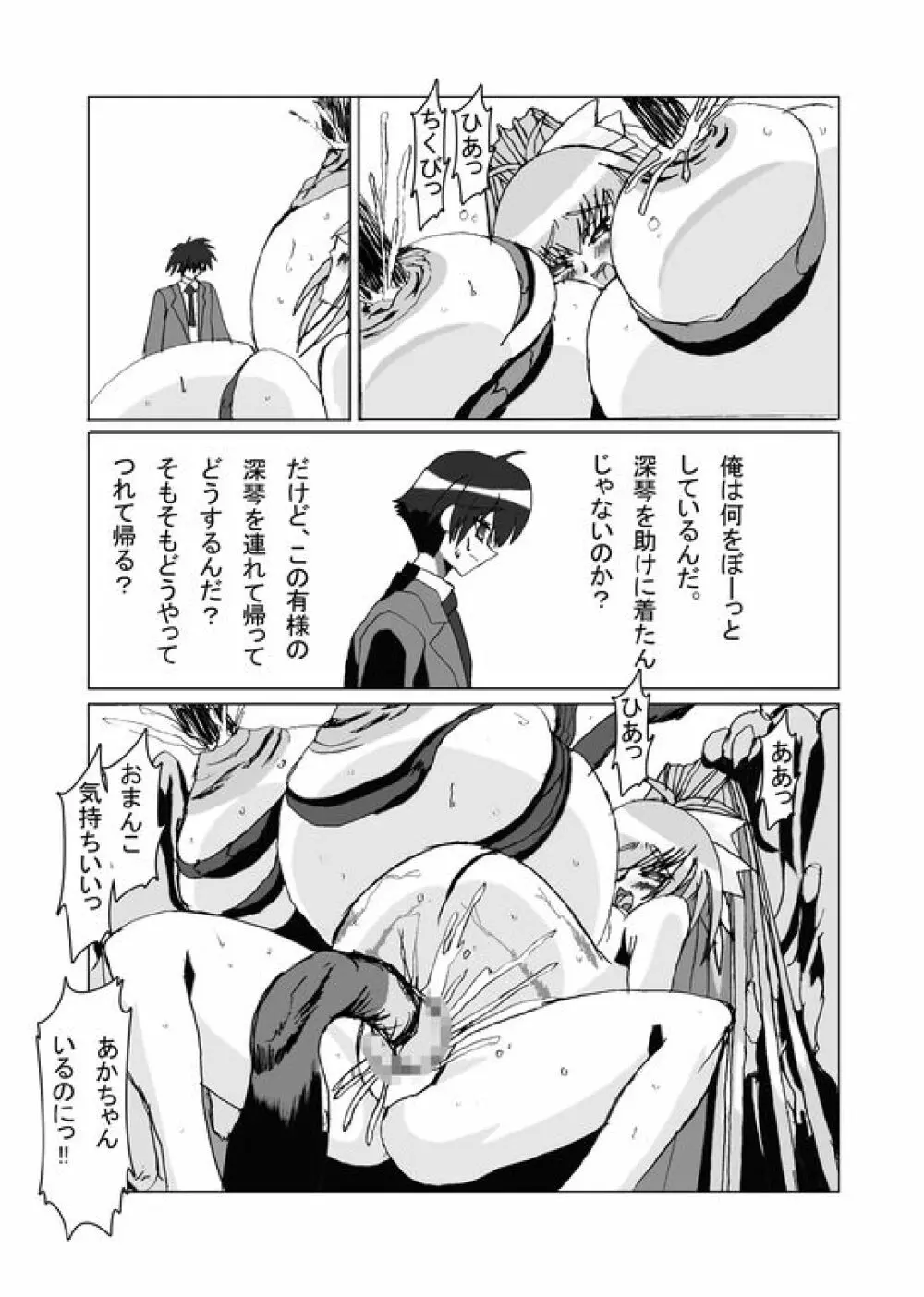 淫妖の穴 総集編 - page63