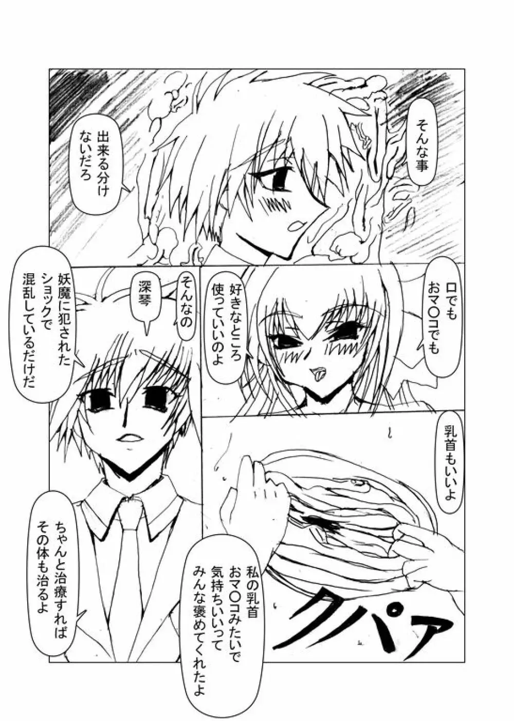 淫妖の穴 総集編 - page77