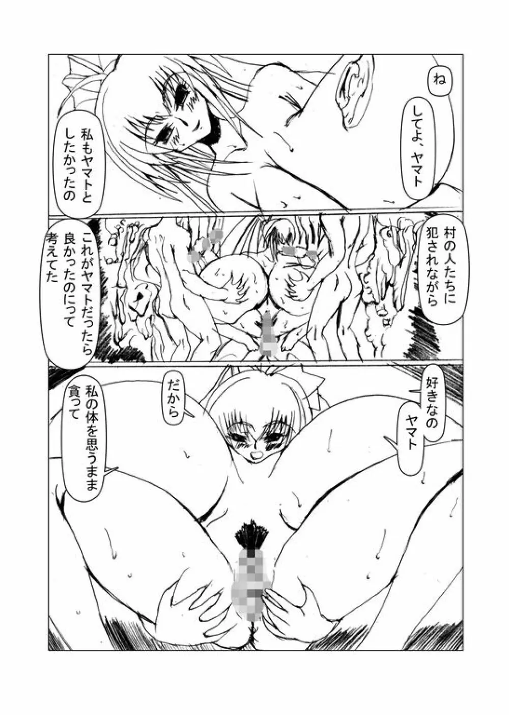 淫妖の穴 総集編 - page79