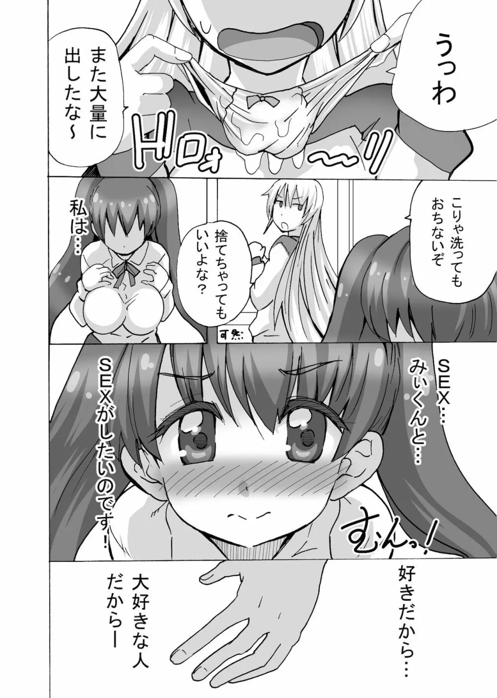 ふたなりちゃんはまだ童貞 - page10