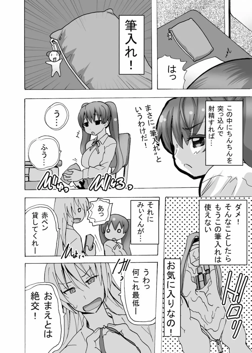 ふたなりちゃんはまだ童貞 - page16